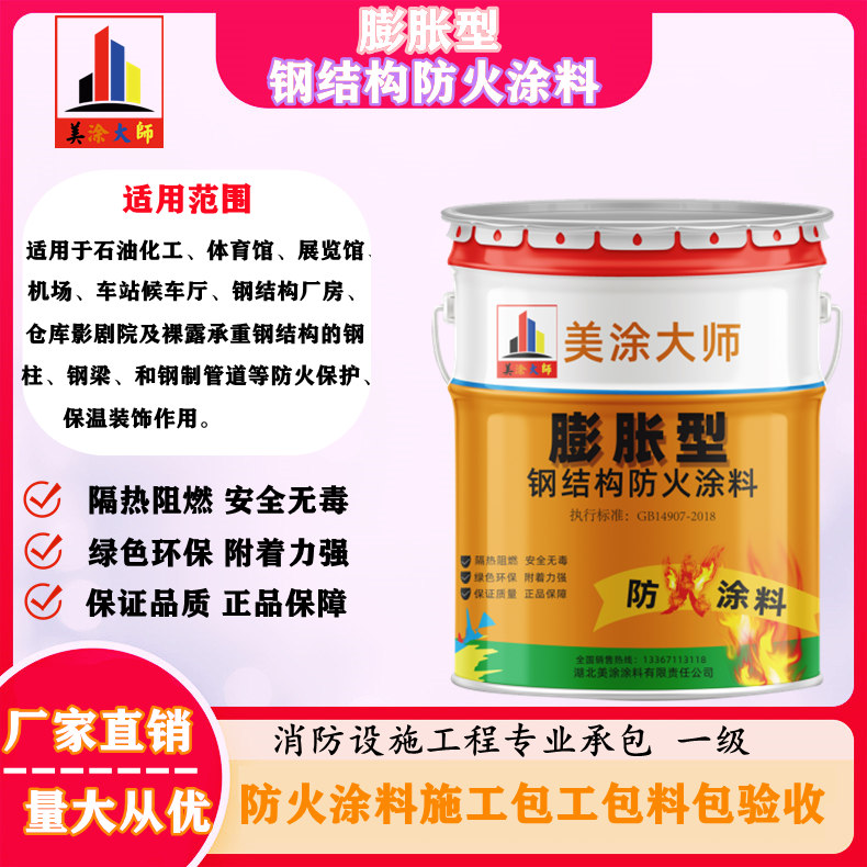 川汇膨胀型钢结构防火涂料